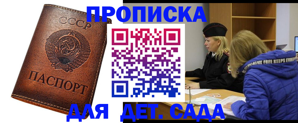 прописка для школы в Семилуках