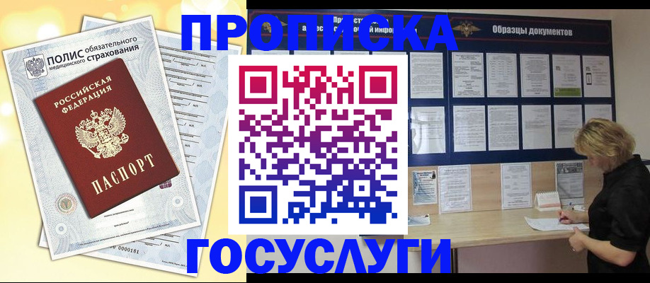 временная регистрация в Семилуках